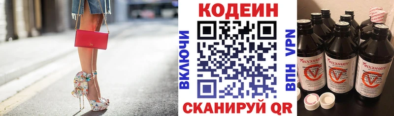 Codein Purple Drank  Купить где  Копейск 